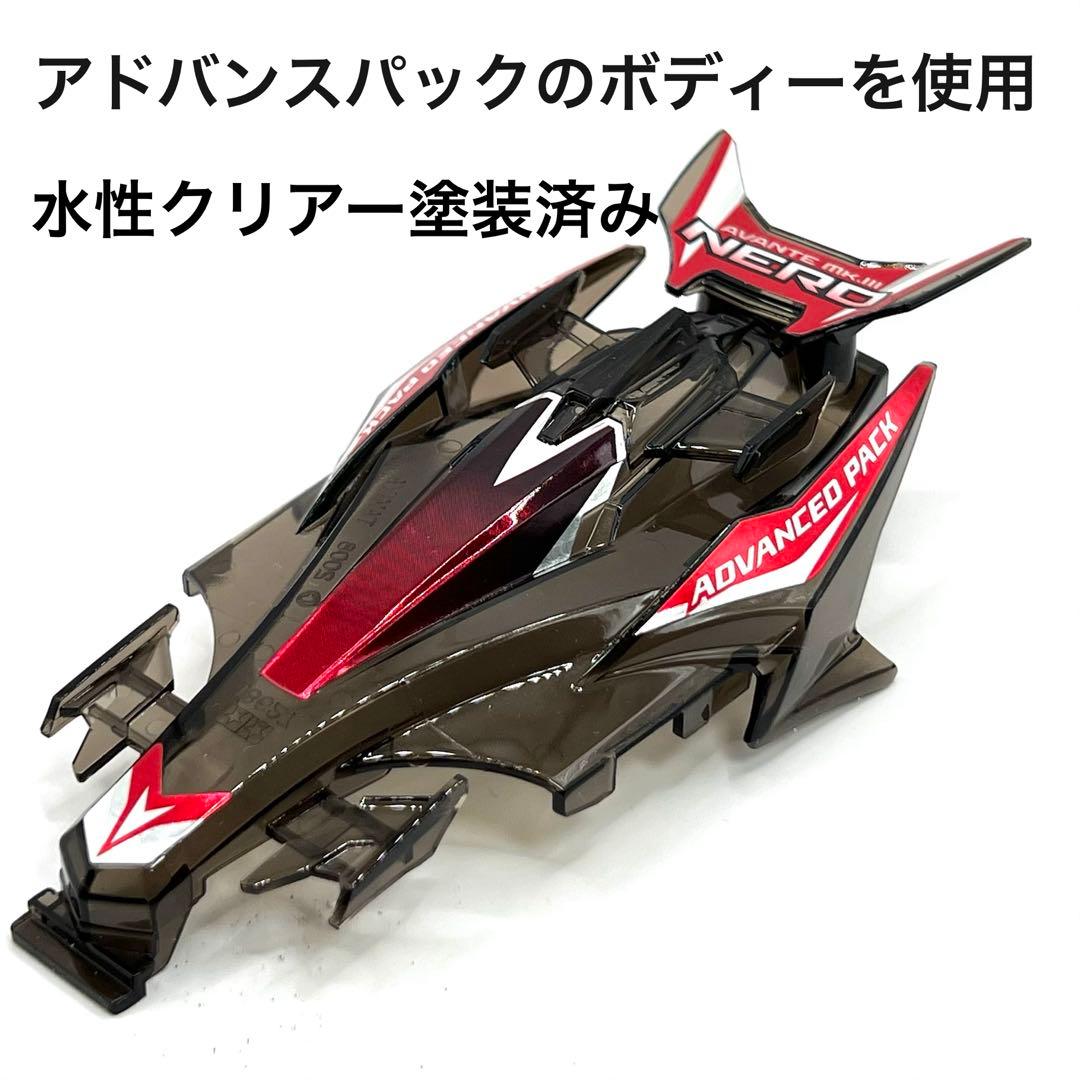 ミニ四駆 完成品『アバンテmk-Ⅲ ネロ 』 MAシャーシ 【タミヤ公式対応】