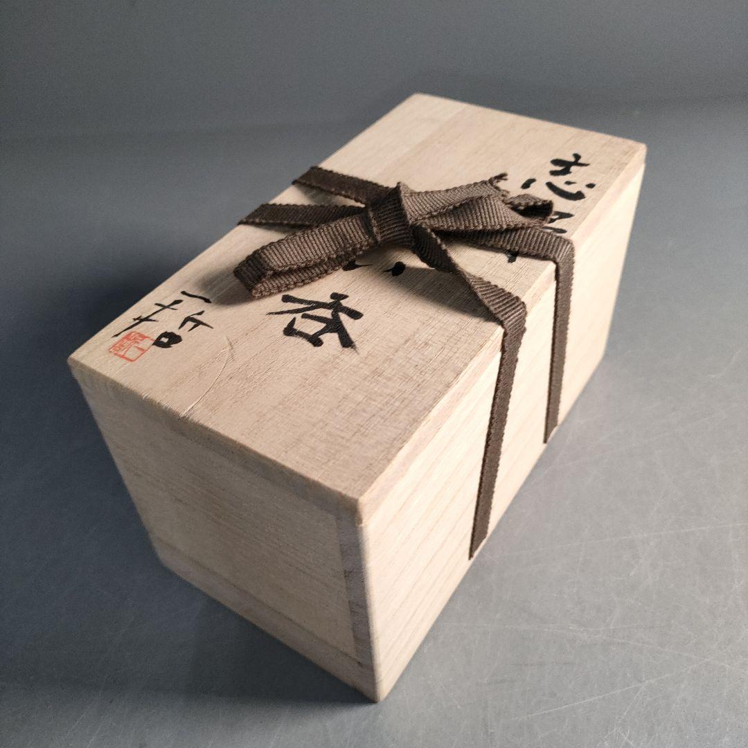 A1305-5/志野焼/松原一哲/志野ぐい呑2客/共箱/酒盃/酒器/酒杯/猪口
