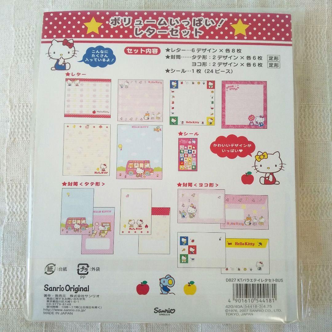 サンリオ平成レトロ ハローキティ ボリュームレターセット＆メモ帳 2点