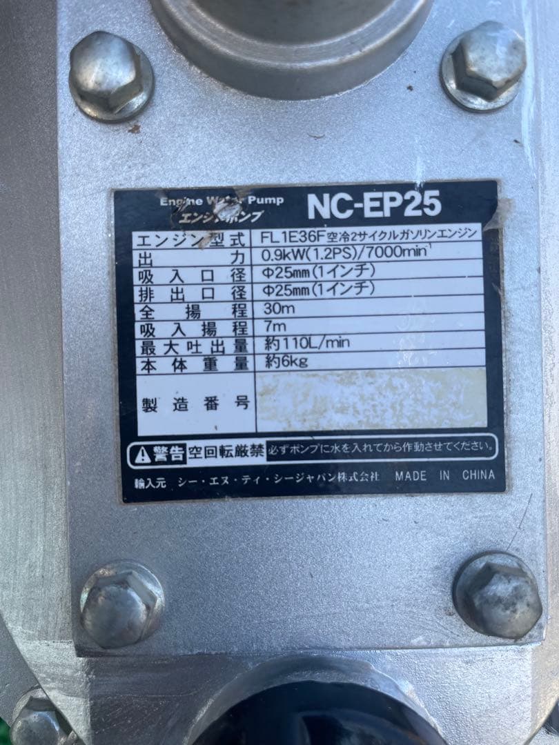 cyclone NC-EP25型エンジンボンプ