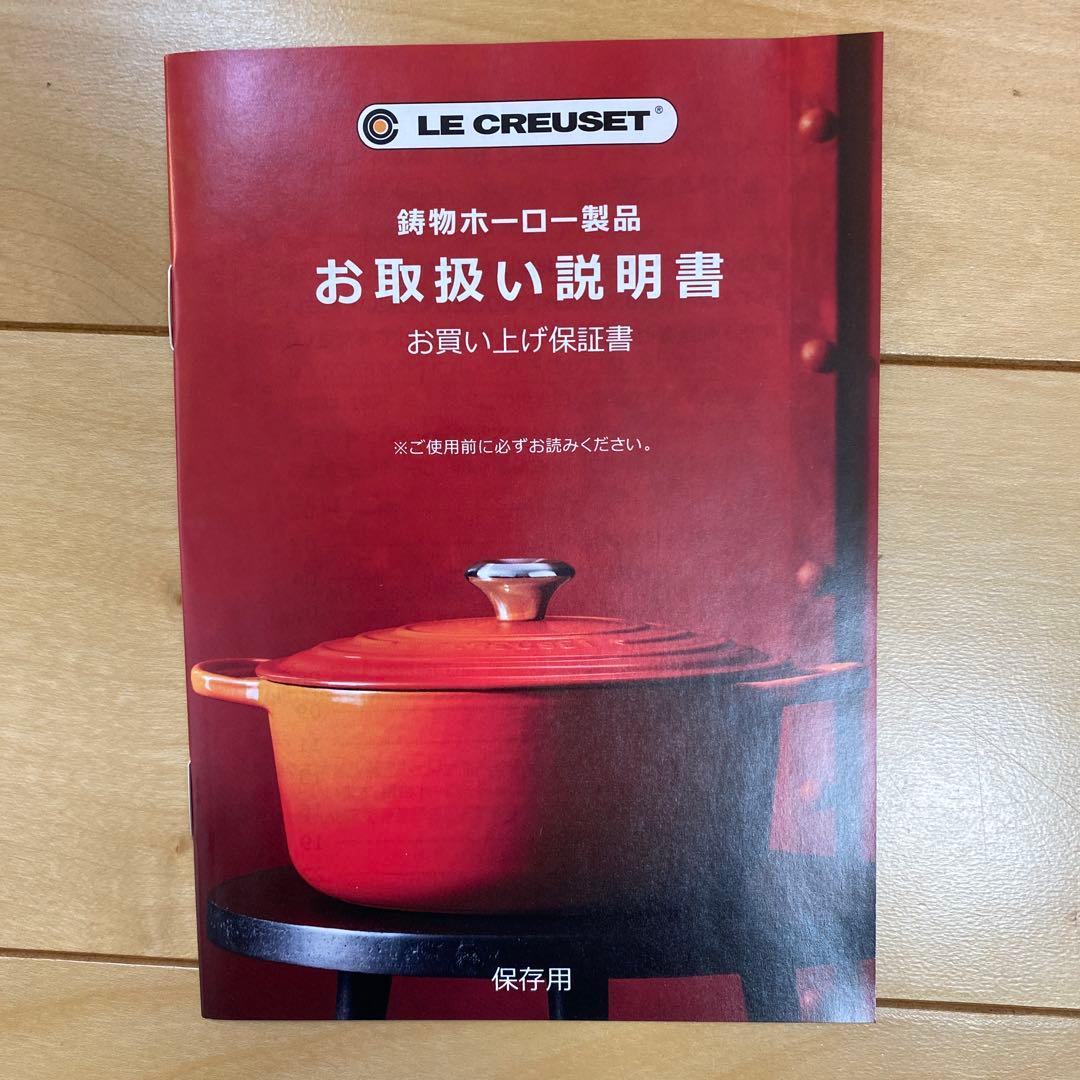 ルクルーゼ オーバルトリベット メレンゲ新品箱付き