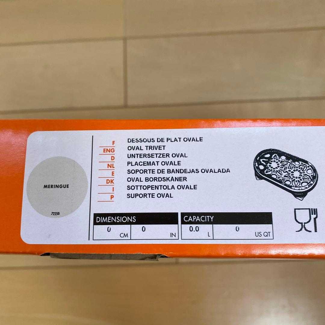 ルクルーゼ オーバルトリベット メレンゲ新品箱付き