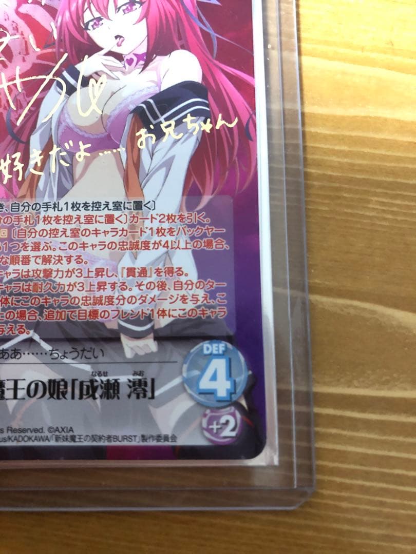 chaosカオスtcg 最安値 成瀬澪 spサインカード妹魔王
