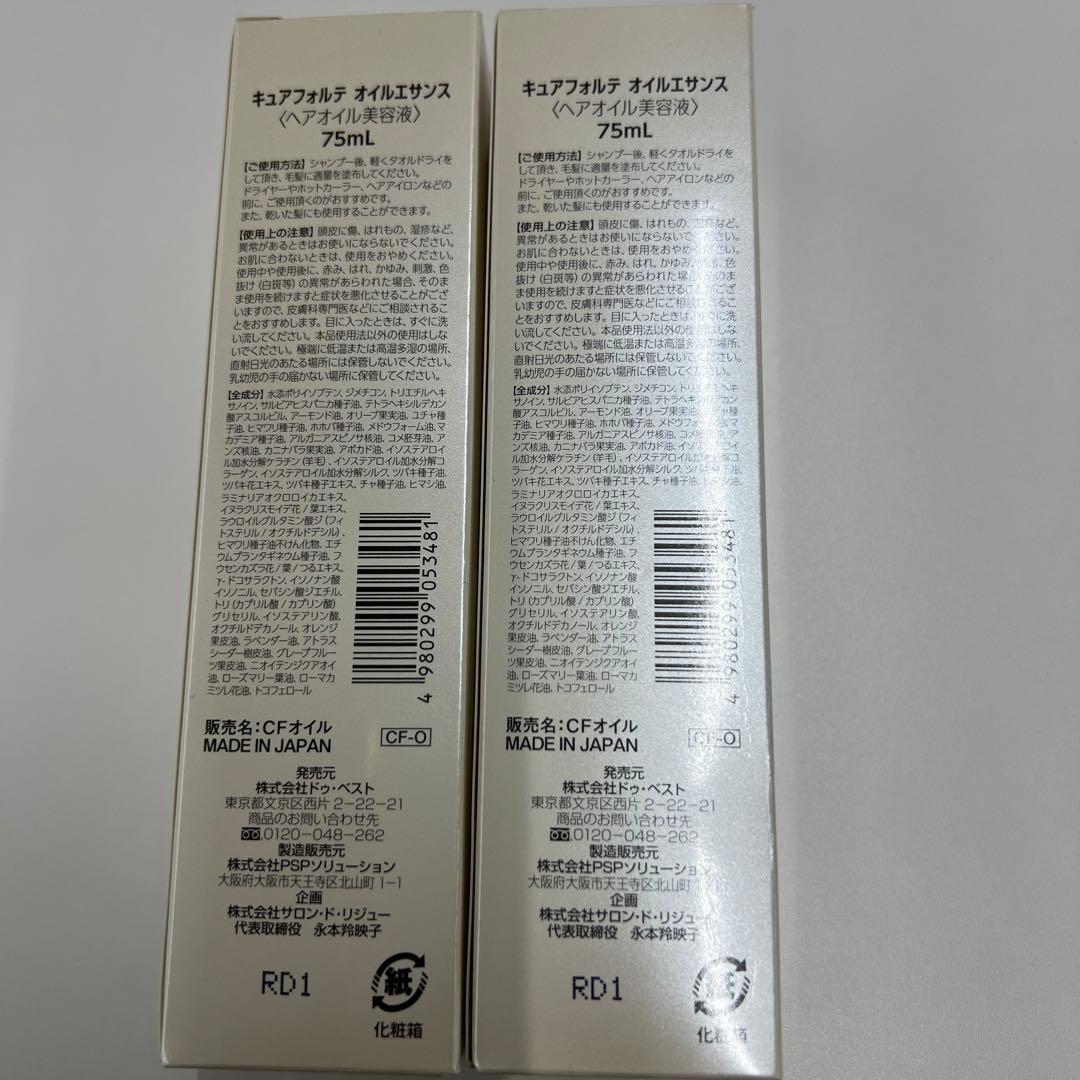 【まとめ売り】キュアフォルテ　オイルエサンス