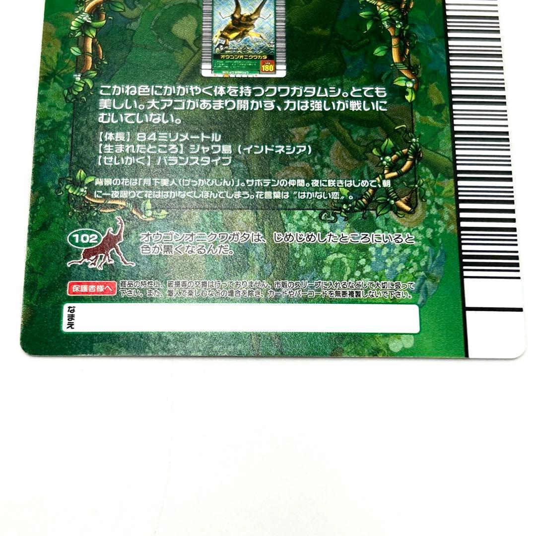 ムシキング】5周年コレクションカード第2弾 030 オウゴンオニクワガタ