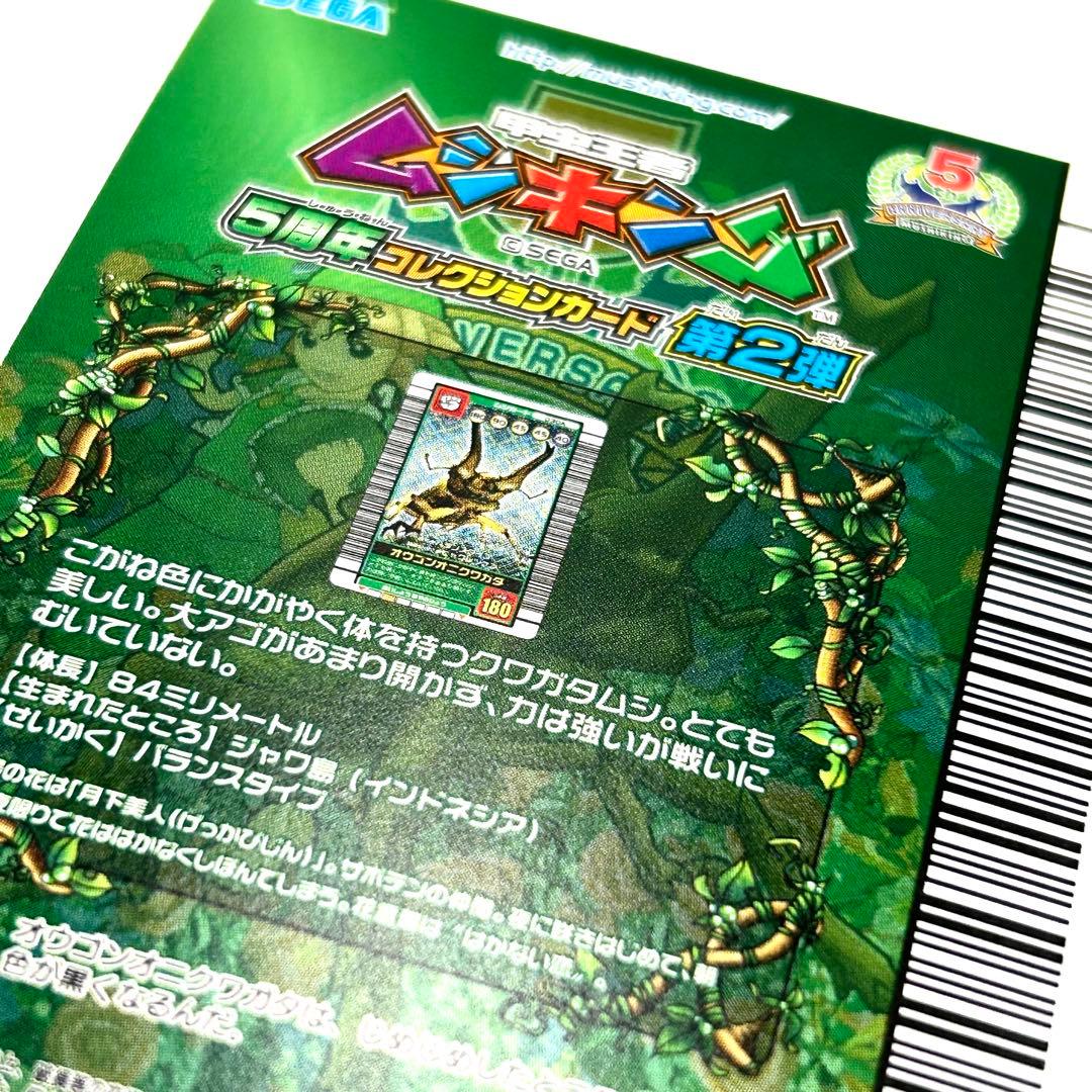 ムシキング】5周年コレクションカード第2弾 030 オウゴンオニクワガタ