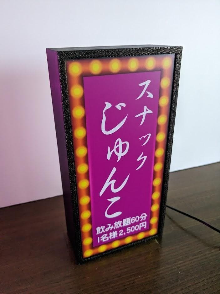 ニーナのジャンクジャーナル店【Lサイズ】看板 ライトBOX