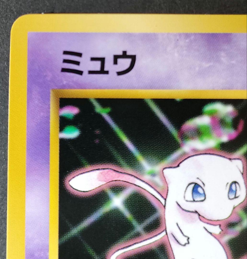 旧裏】ミュウ 次世代ワールドホビーフェア 特別限定拡張シートプロモ