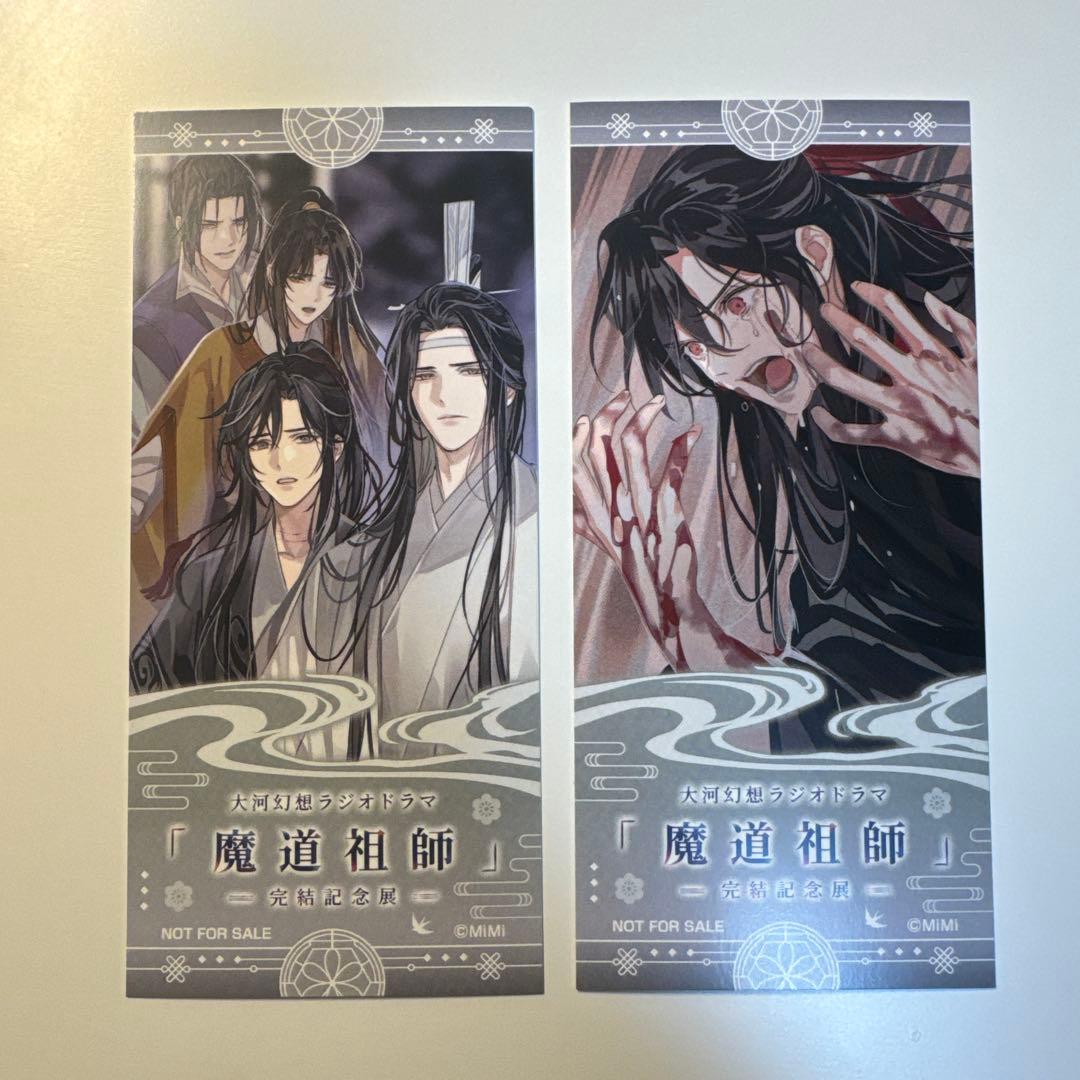 大河幻想ラジオドラマ 魔道祖師 完結記念展 入場特典 - メルカリ