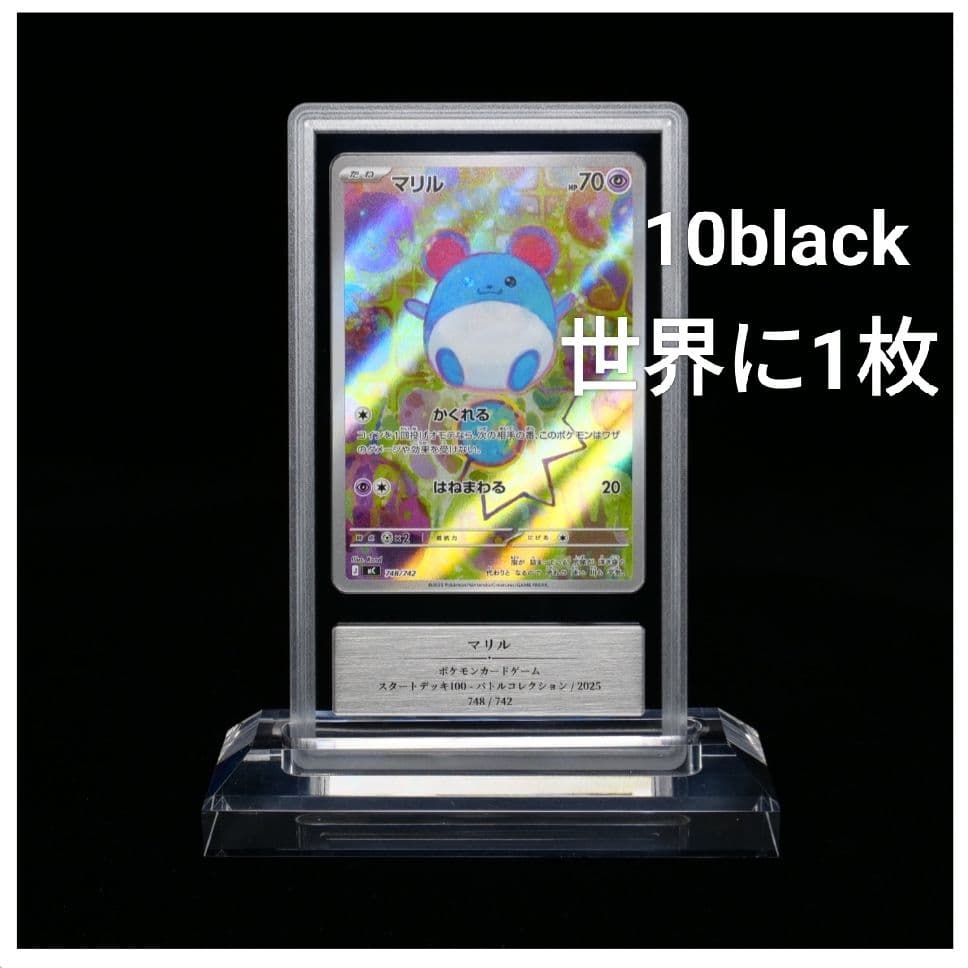 Gemix10 Black マリル AR スタートデッキ100 ポケモンカード