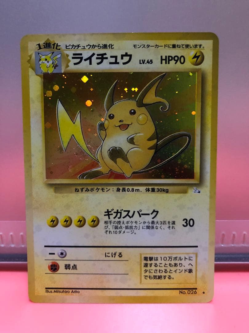 限定価格！即購入OK！ポケカ『ライチュウ』(旧裏)】 - メルカリ