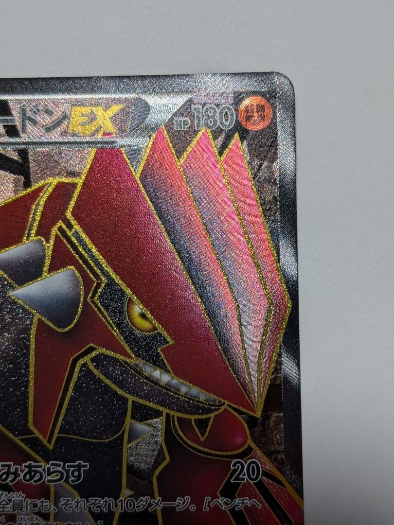 グラードンEX 054/052 SR　ポケモンカード