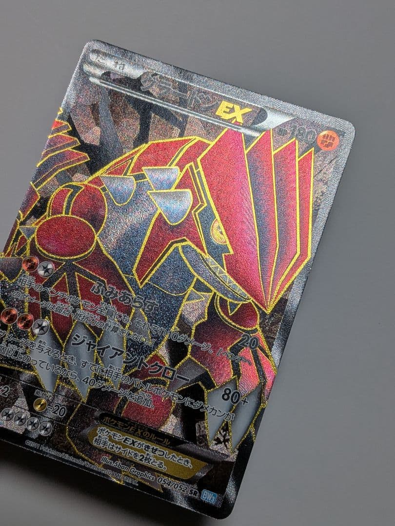 グラードンEX 054/052 SR　ポケモンカード
