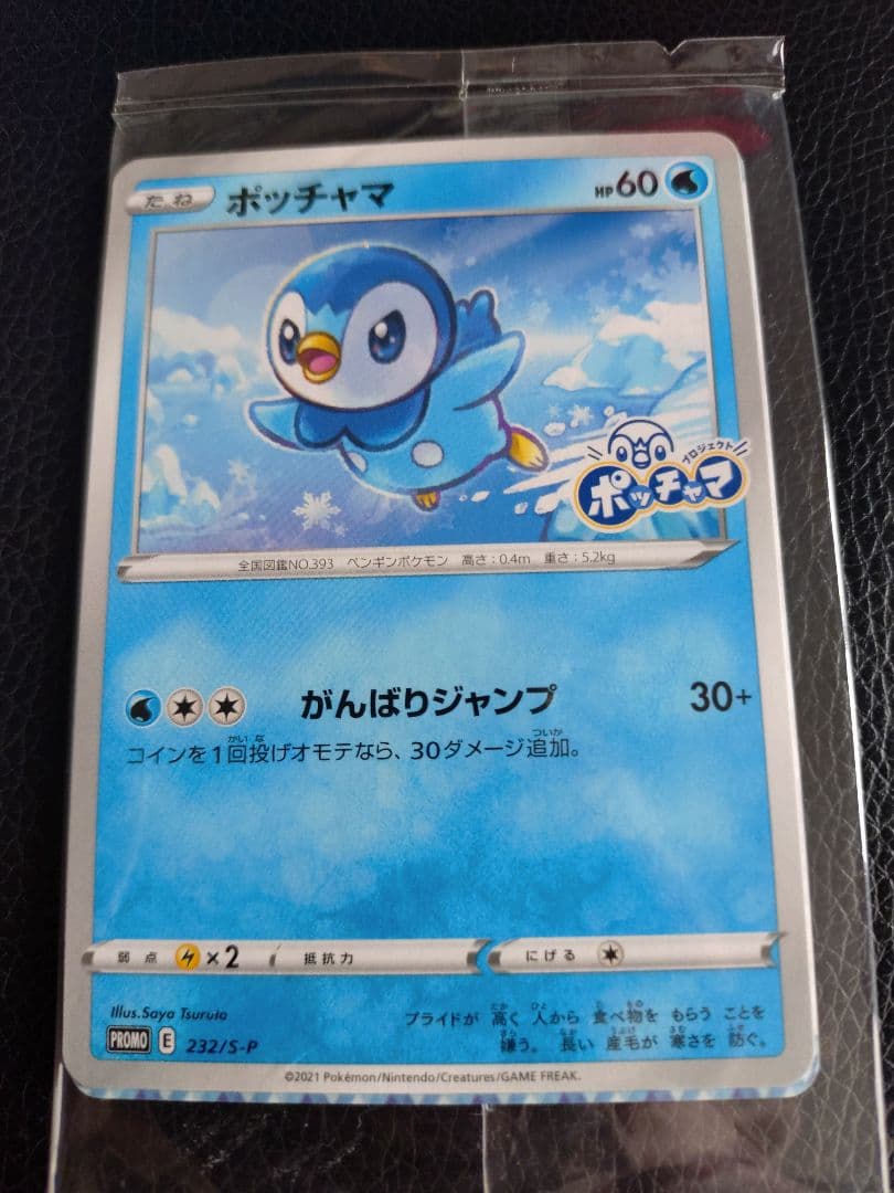 【新品未開封】ピカチュウ yu nagaba ぽっちゃま プロモセット