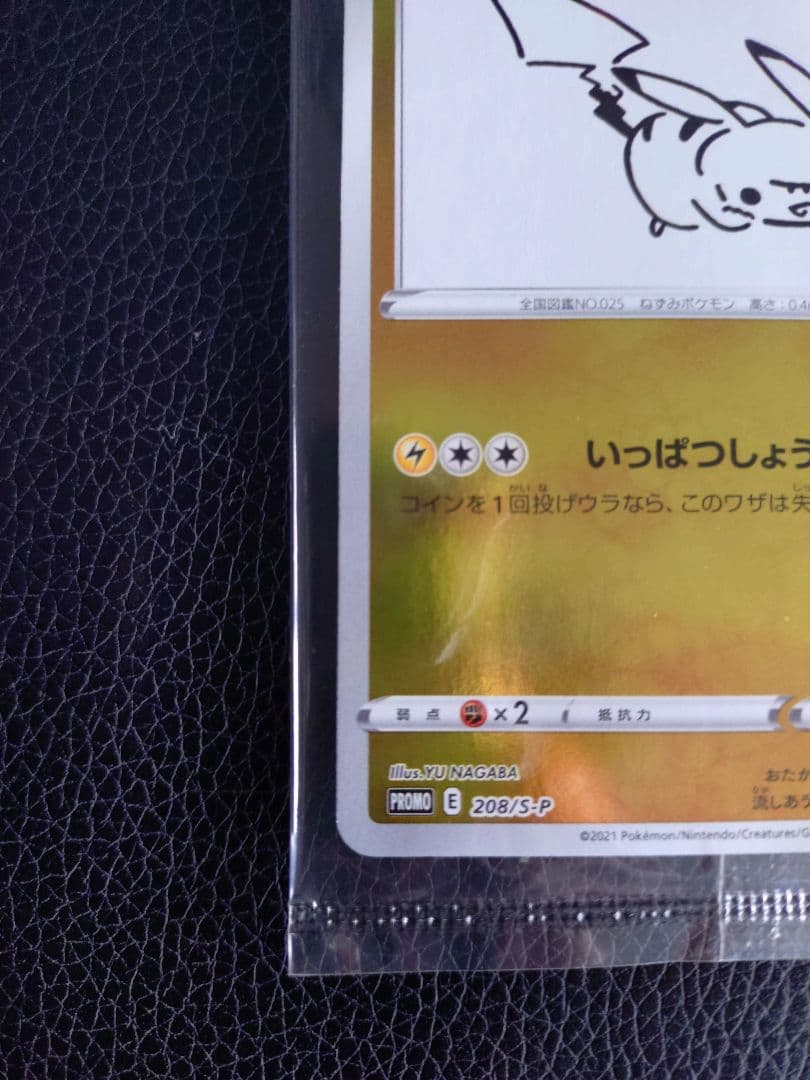 【新品未開封】ピカチュウ yu nagaba ぽっちゃま プロモセット