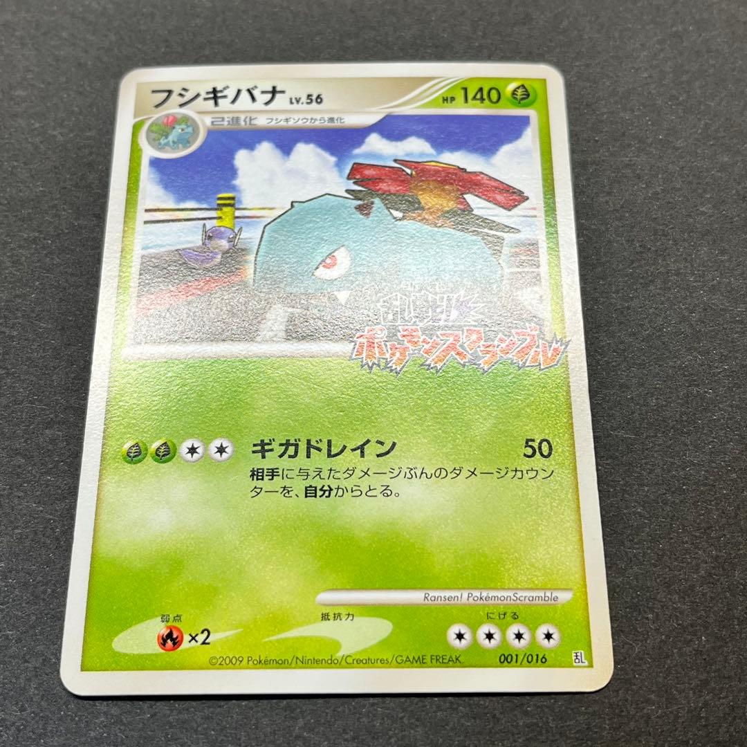 フシギバナ Lv.56 001/016 乱戦！ポケモンスクランブル - メルカリ