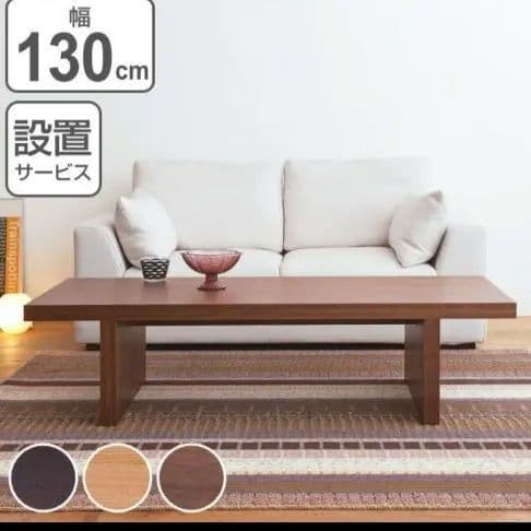 【引取割引】天然木　ウォールナット　ローテーブル　　センターテーブル