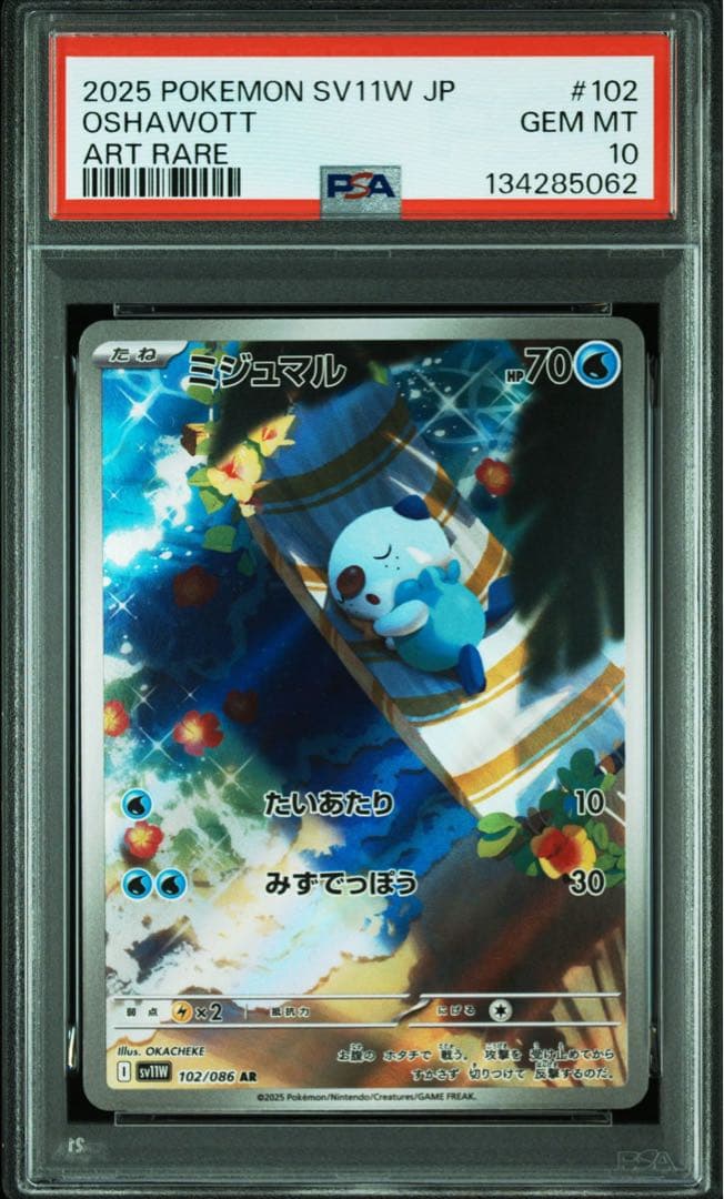 PSA10】ミジュマル 102/086 AR 鑑定品 - メルカリ