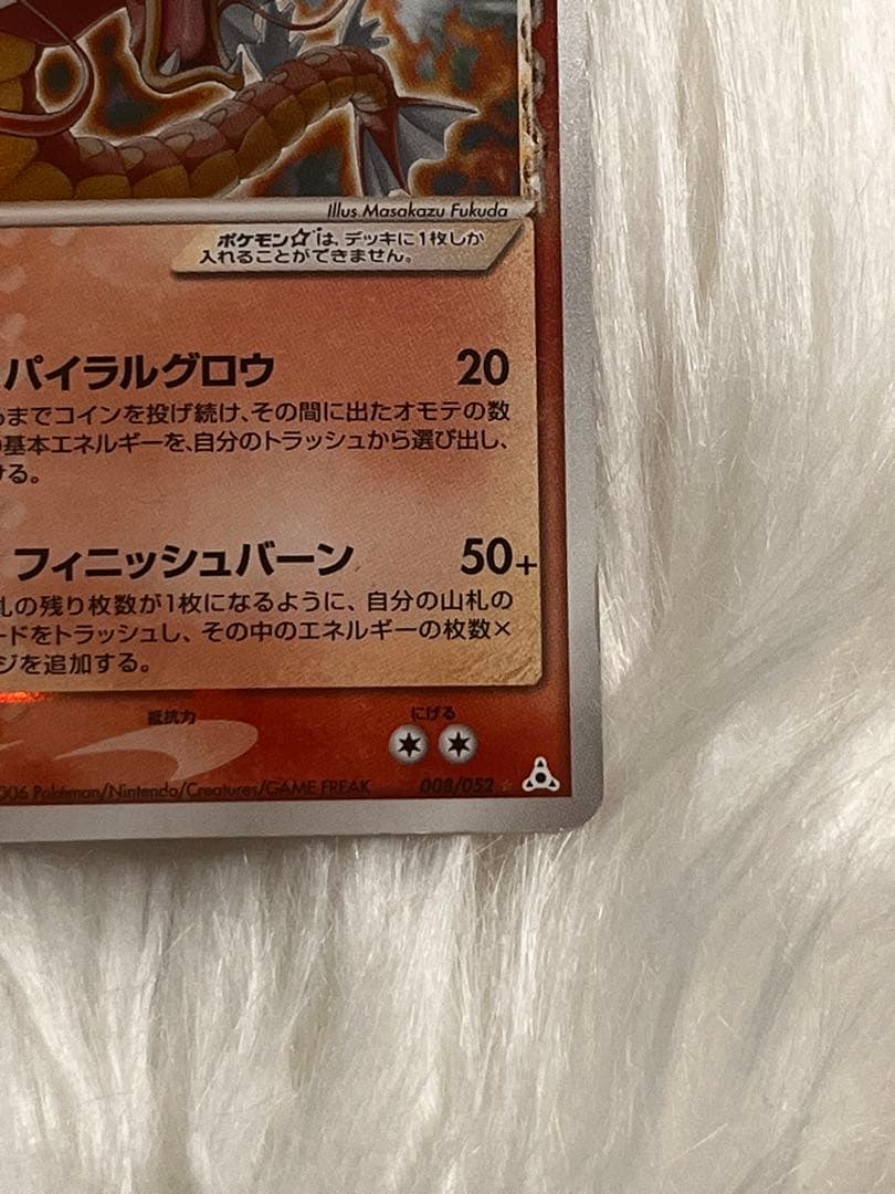 ギャラドス☆ δ-デルタ種(1ED) 【★】 ｛008/052｝