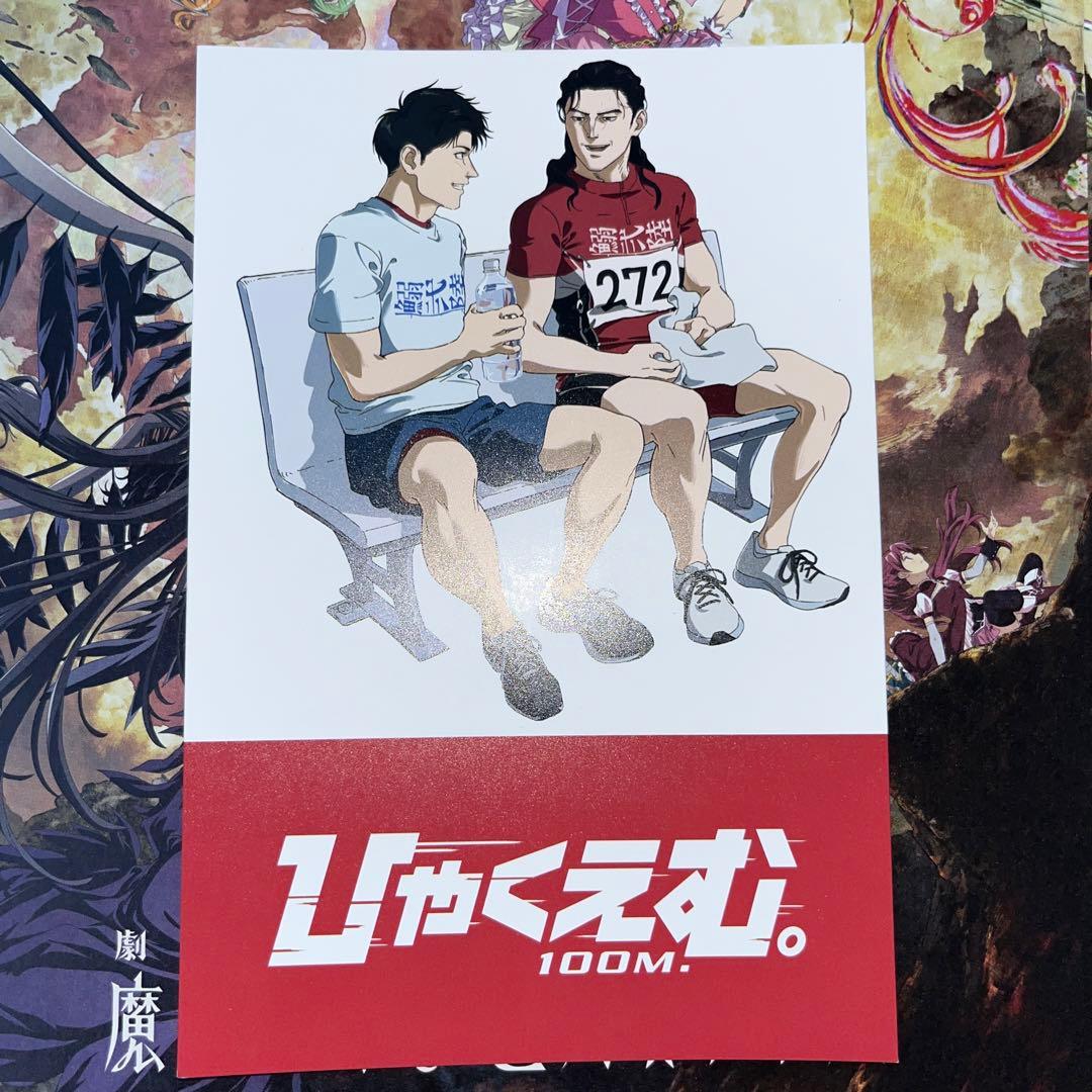 ひゃくえむ。100M. 入場特典特製ポストカード - メルカリ