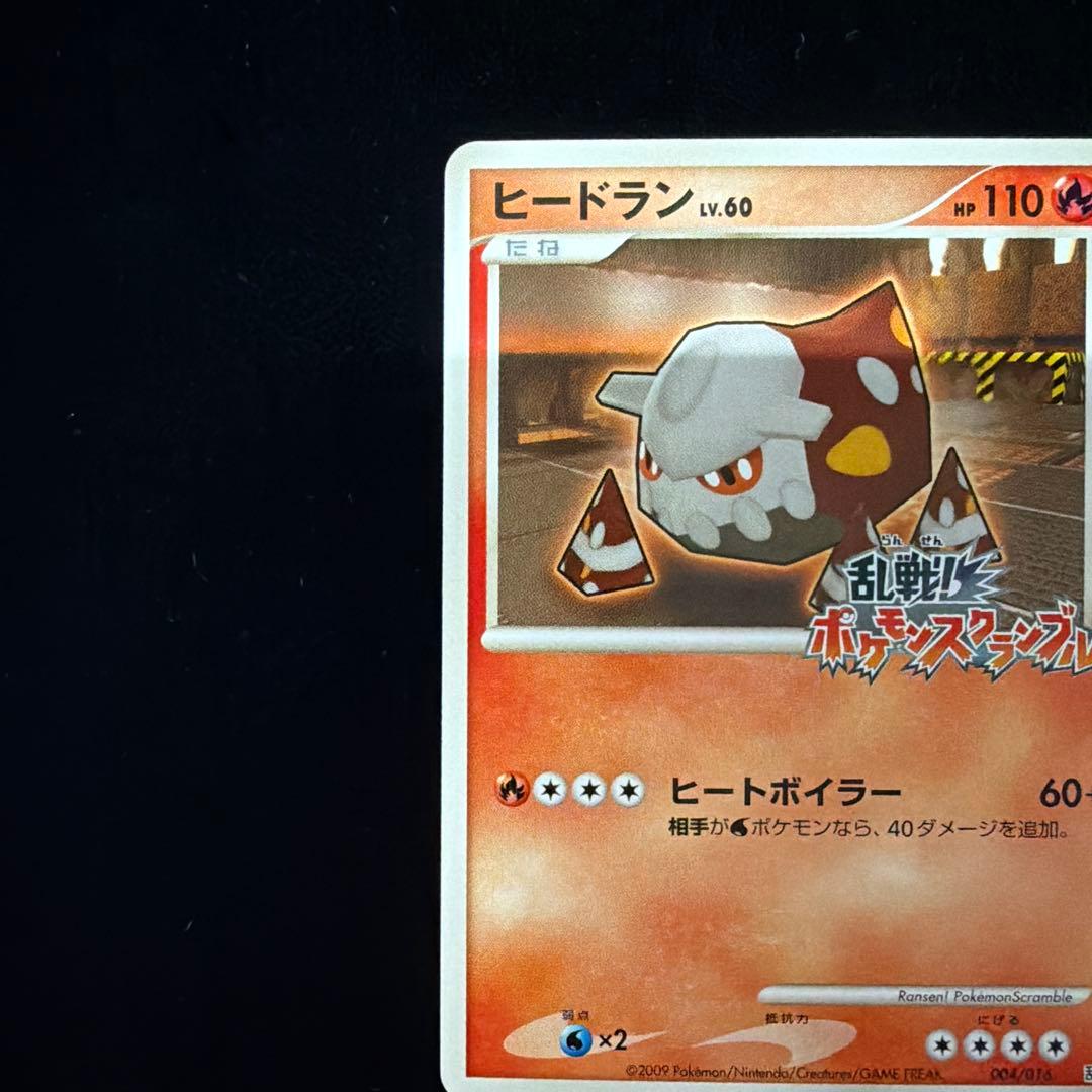 ヒードラン　乱戦!ポケモンスクランブルプロモ　ポケカポケモンカード