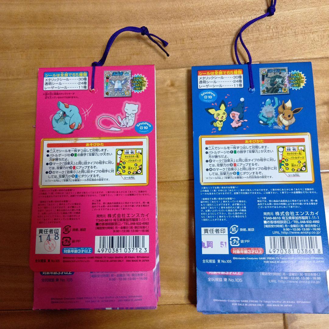 ポケットモンスターアドバンスジェネレーション最強シール烈伝DX技