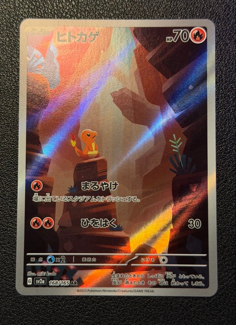 ヒトカゲ AR SV2a ポケモンカード151 168/165 - メルカリ
