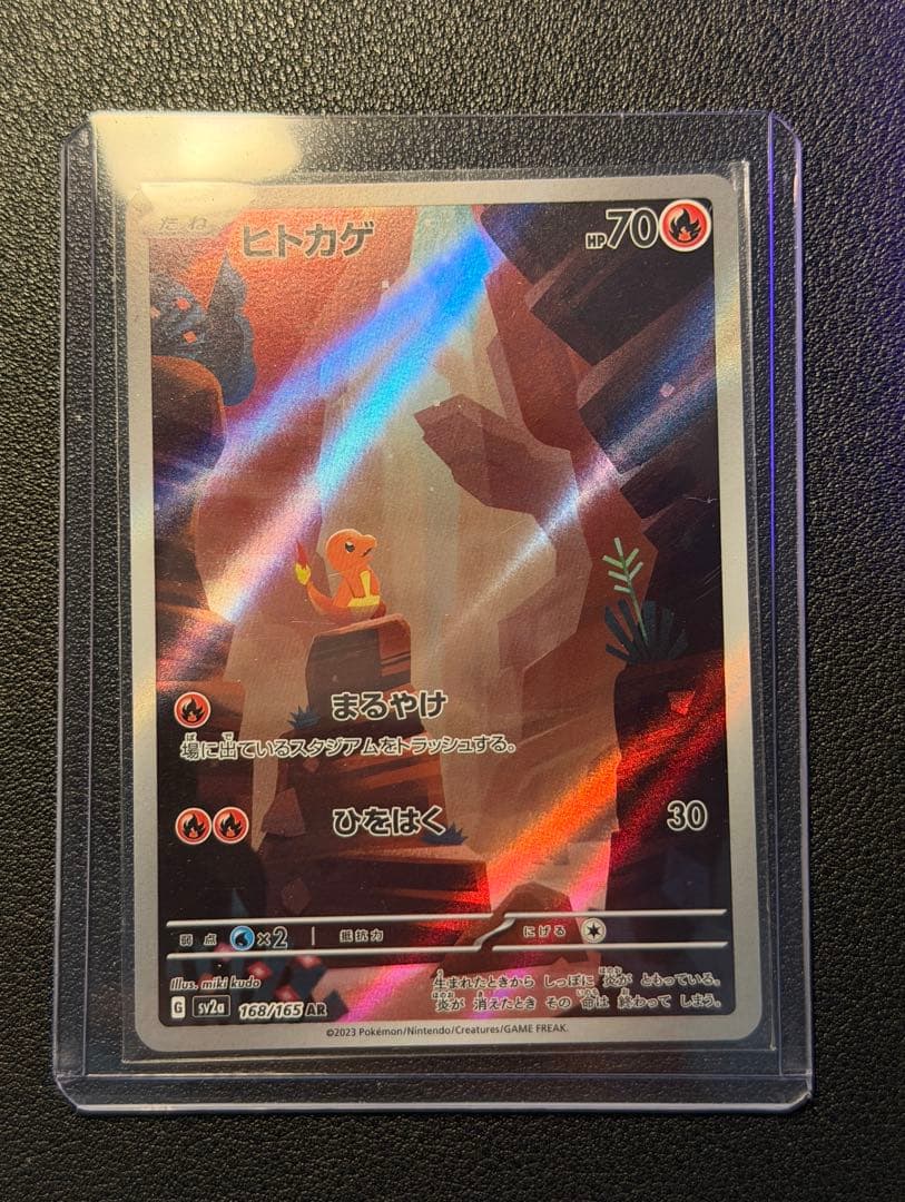 ヒトカゲ AR SV2a ポケモンカード151 168/165 - メルカリ