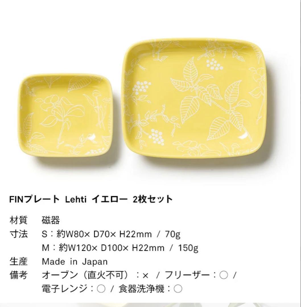 artek ScopeノベルティFINプレート Lehti 2枚セット - メルカリ