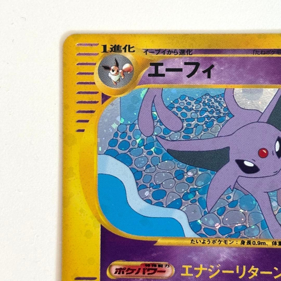 エーフィ ☆ 拡張パック第2弾 地図にない町 046/092