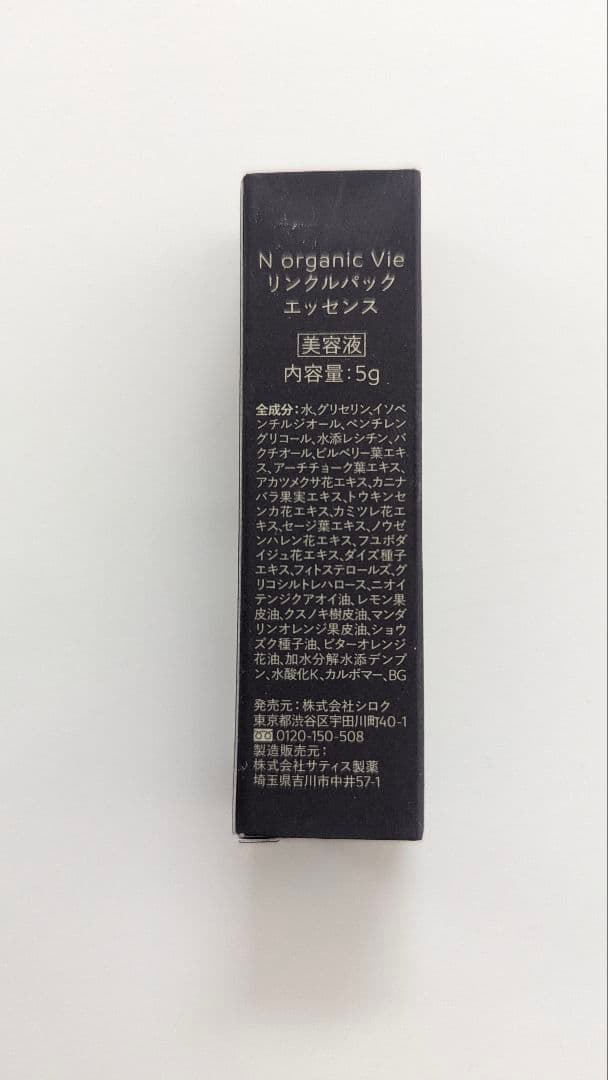 新品未開封 Nオーガニック Vie 3点 (ローション、クリーム、エッセンス)