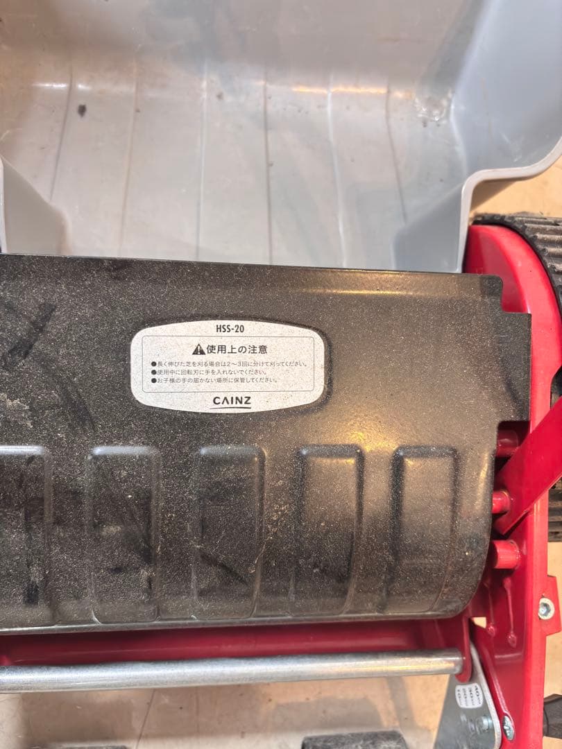 CAINZ HSS-20 芝刈り機 赤 - メルカリ