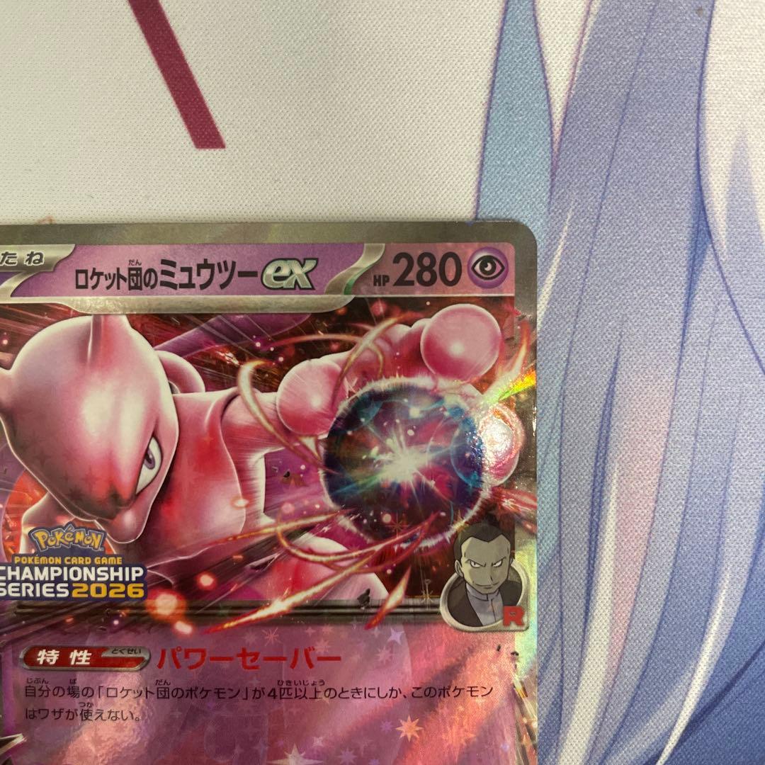 ロケット団のミュウツーex CL2026プロモ　1枚