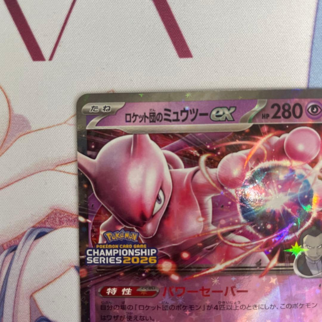 ロケット団のミュウツーex CL2026プロモ　1枚