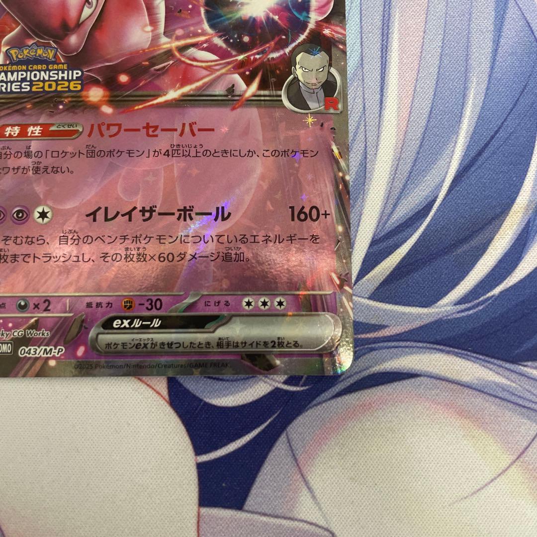 ロケット団のミュウツーex CL2026プロモ　1枚