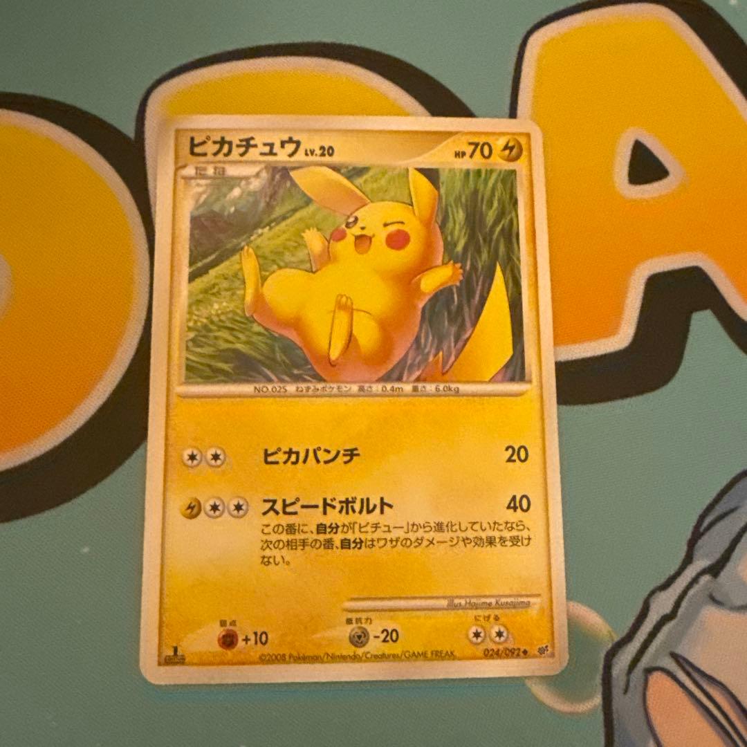 ピカチュウ ◇ 拡張パック 破空の激闘 DP6 024/092 1ed - メルカリ