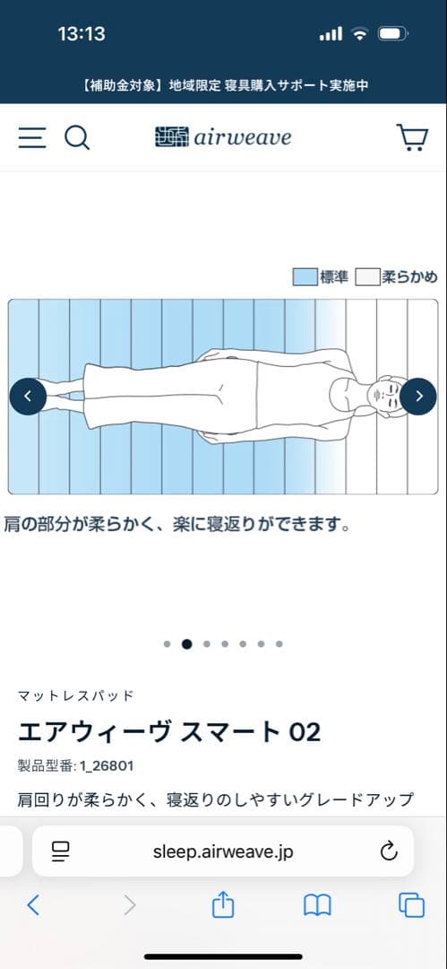 エアウィーヴスマート02 シングル　マット