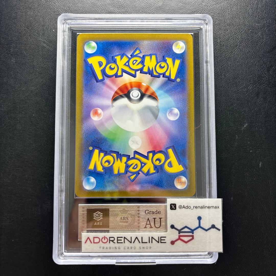 【ARS AU 真贋鑑定】シャリタツAR 112/101