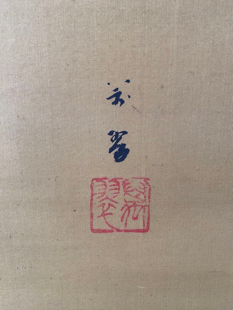 希少✨衝立　日本画　旭日　白波　縁起物　仕切り間仕切り　パーテーション　引取限定