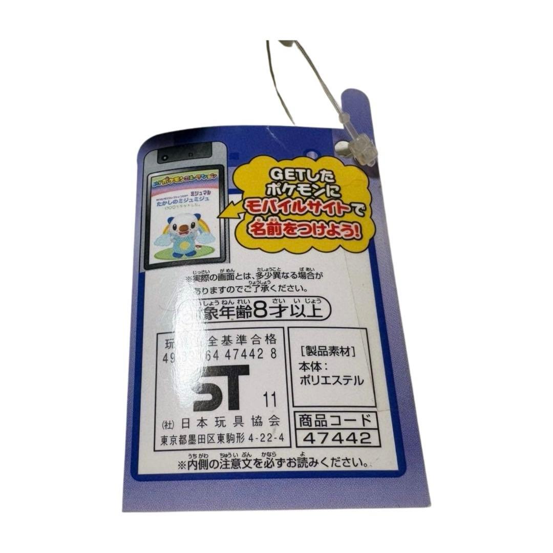 新品タグ付き】MYポケモンコレクションぬいぐるみ5 ミジュマル - メルカリ