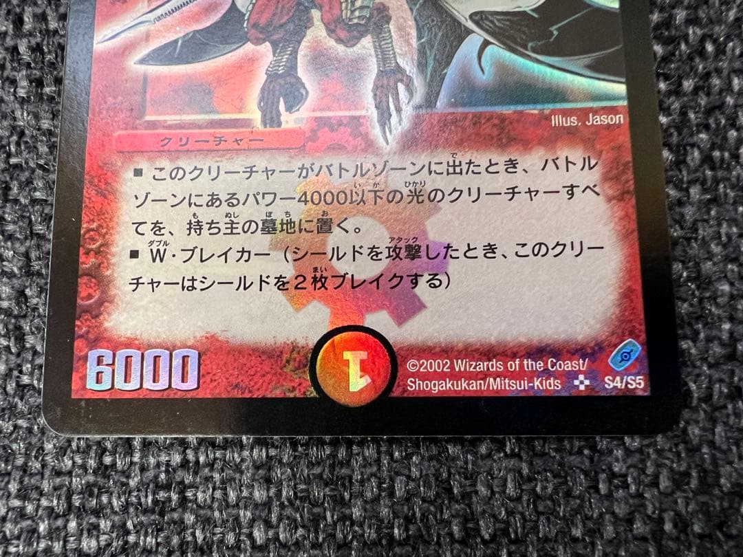 初期2002年/廃盤 ガルクライフ・ドラゴン S4/S5 デュエマ カード