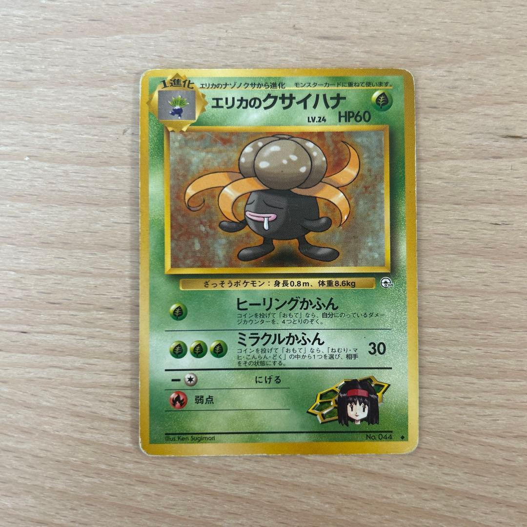 エリカのクサイハナ ポケモンジム第2弾 タマムシシティジム エリカ