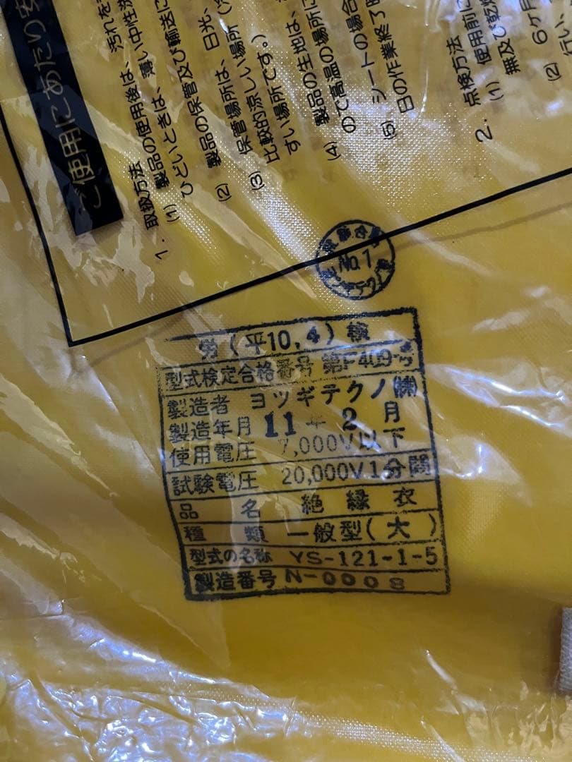 ヨツギ 電気作業用衣(上着）