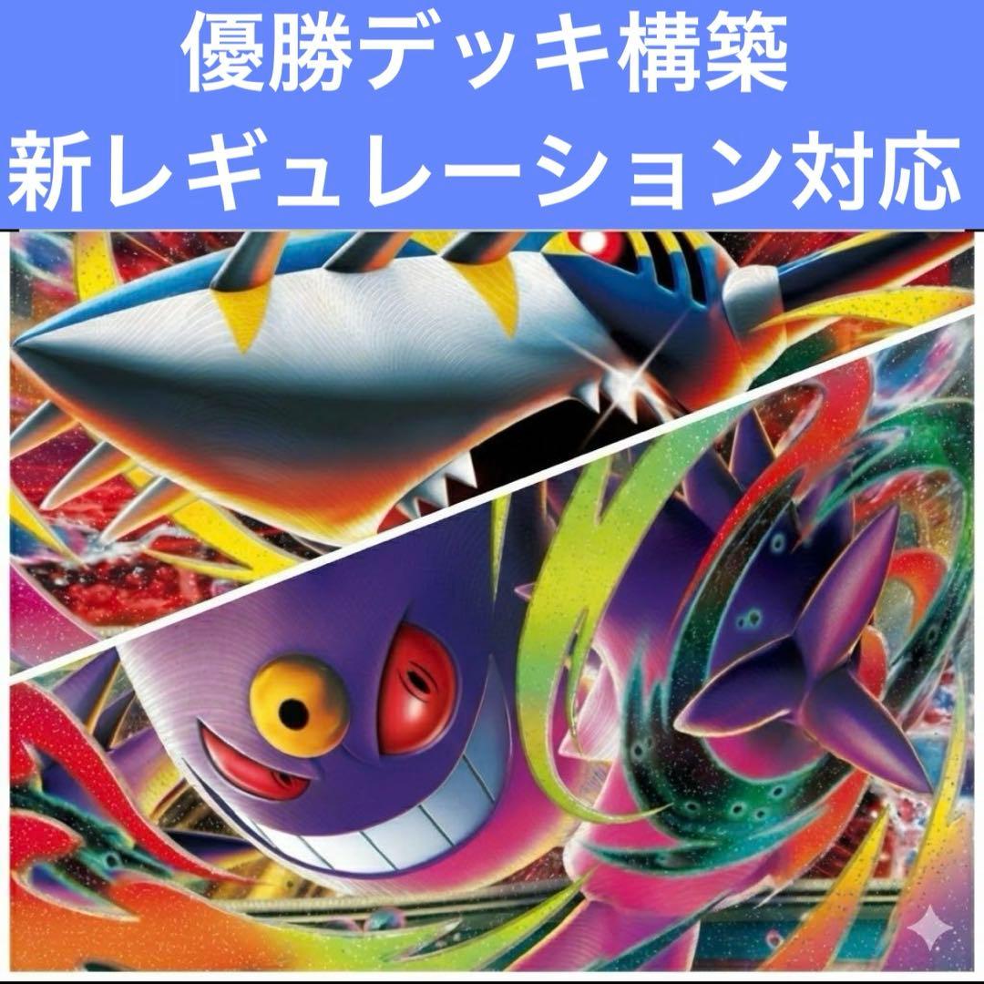 新レギュ対応 メガゲンガーex 構築済みデッキ - メルカリ