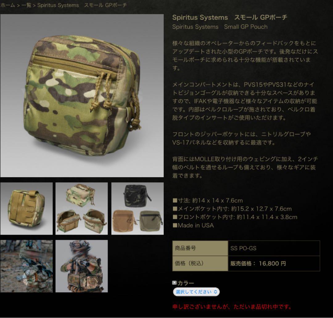 Spiritus Systems　スモール GPポーチ　RG