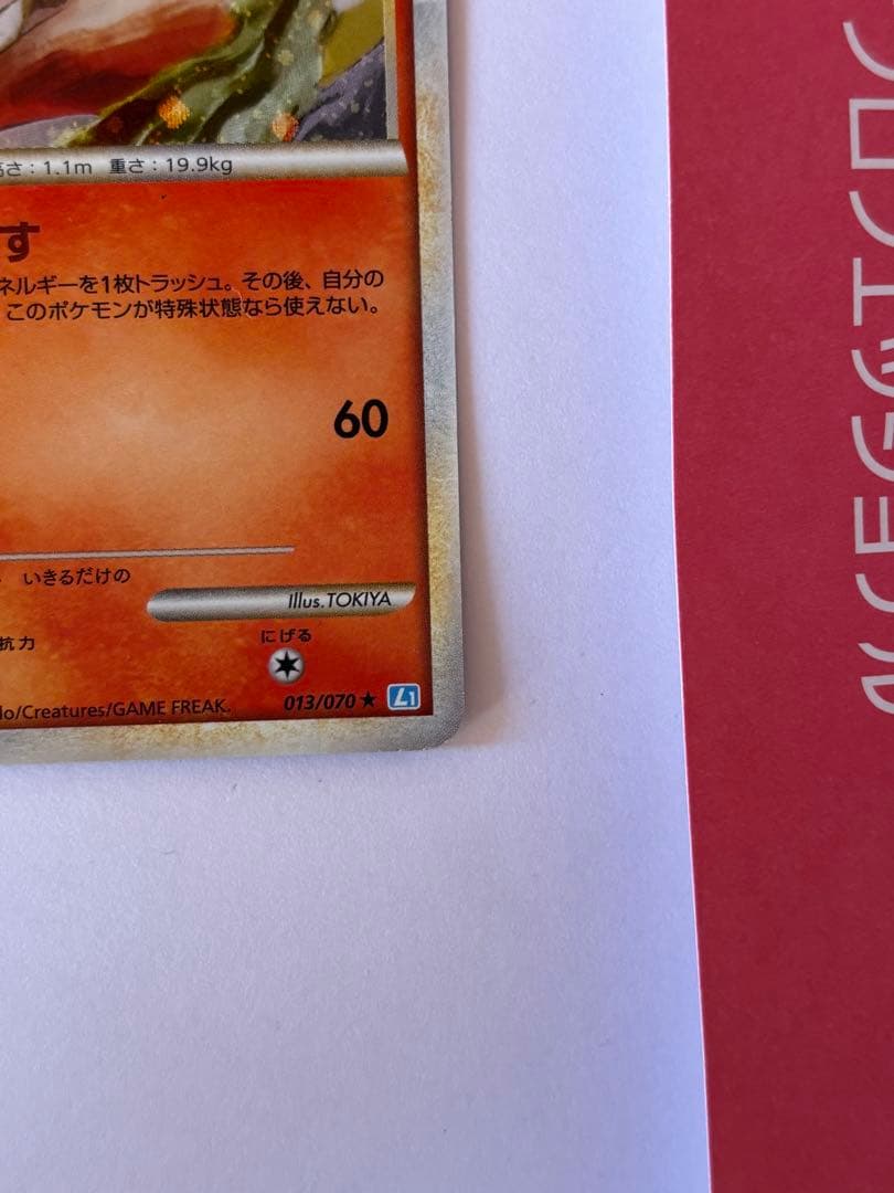 美品]キュウコン ☆ L1 ソウルシルバーコレクション 013/070 - メルカリ