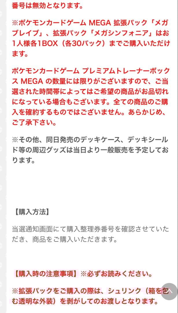 新品 未使用 未開封 MEGA 拡張パック「メガシンフォニア」