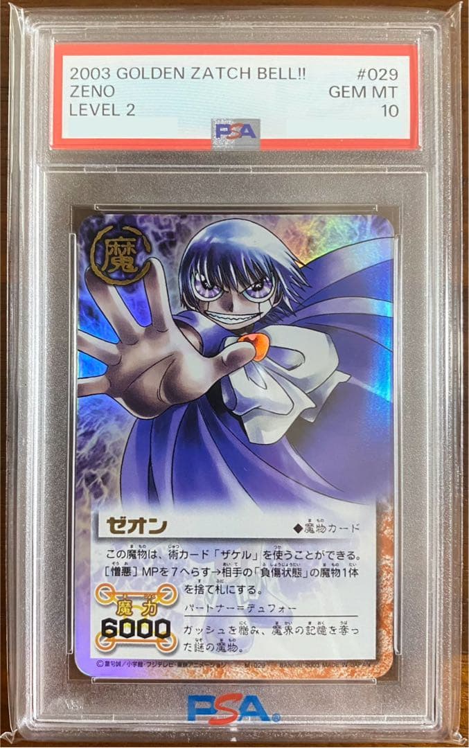 PSA10 ゼオン 初期 M-029 ガッシュ カード 金文字 憎悪 デュフォー
