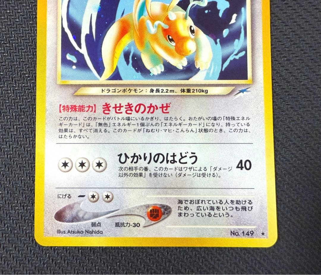 ポケモンカード 旧裏 やさしいカイリュー LV.47