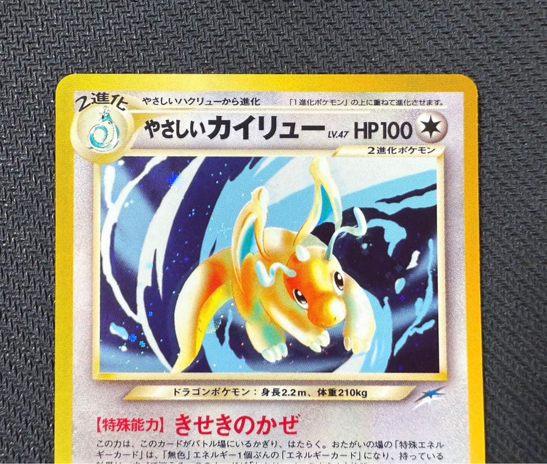 ポケモンカード 旧裏 やさしいカイリュー LV.47